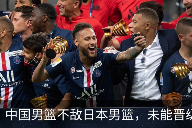 中国男篮不敌日本男篮，未能晋级亚运男篮决赛